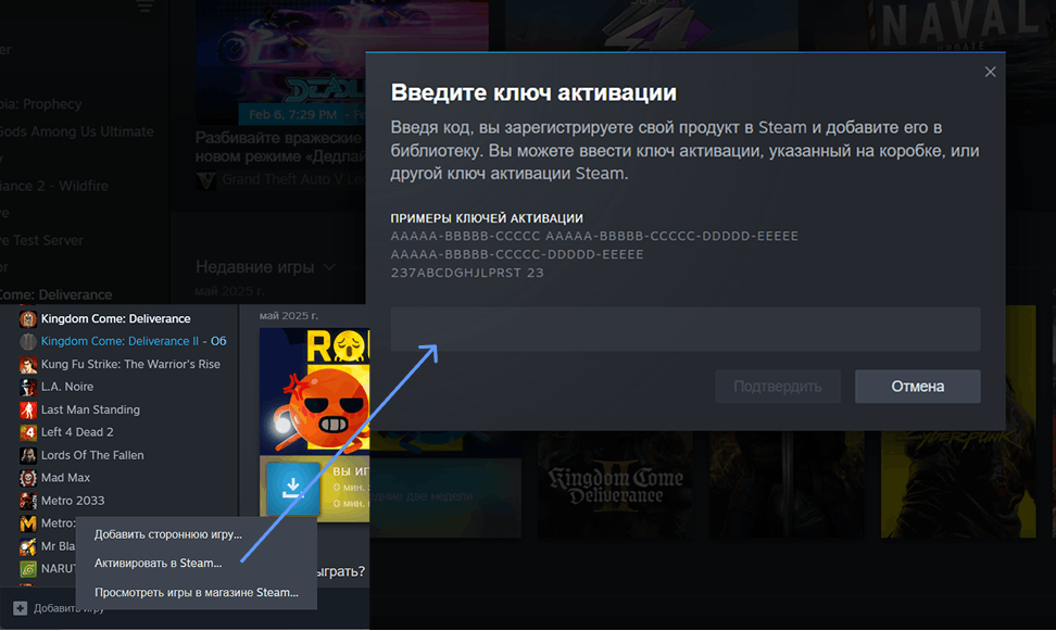 Процесс активации Steam-ключа в клиенте