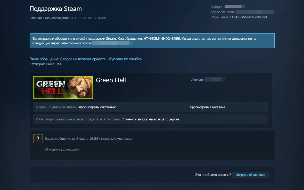 Список обращений в поддержку Steam с выделенным тикетом по возврату средств