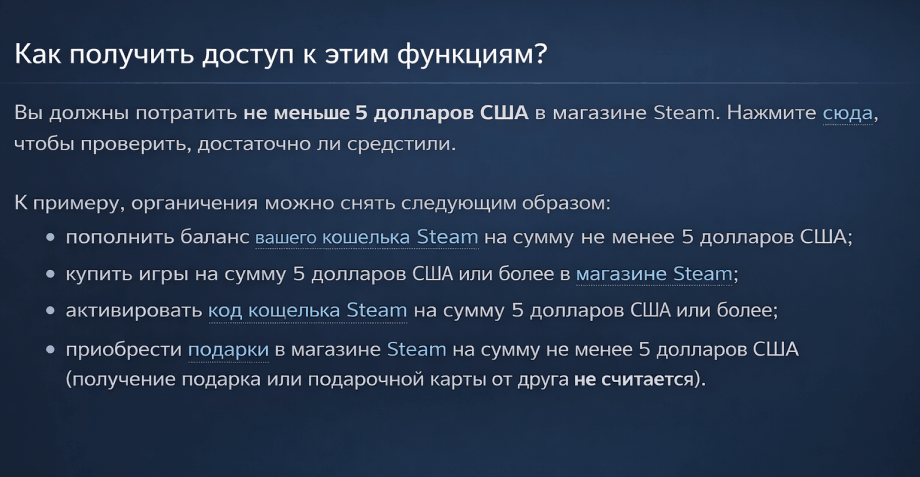 Ограниченный аккаунт Steam