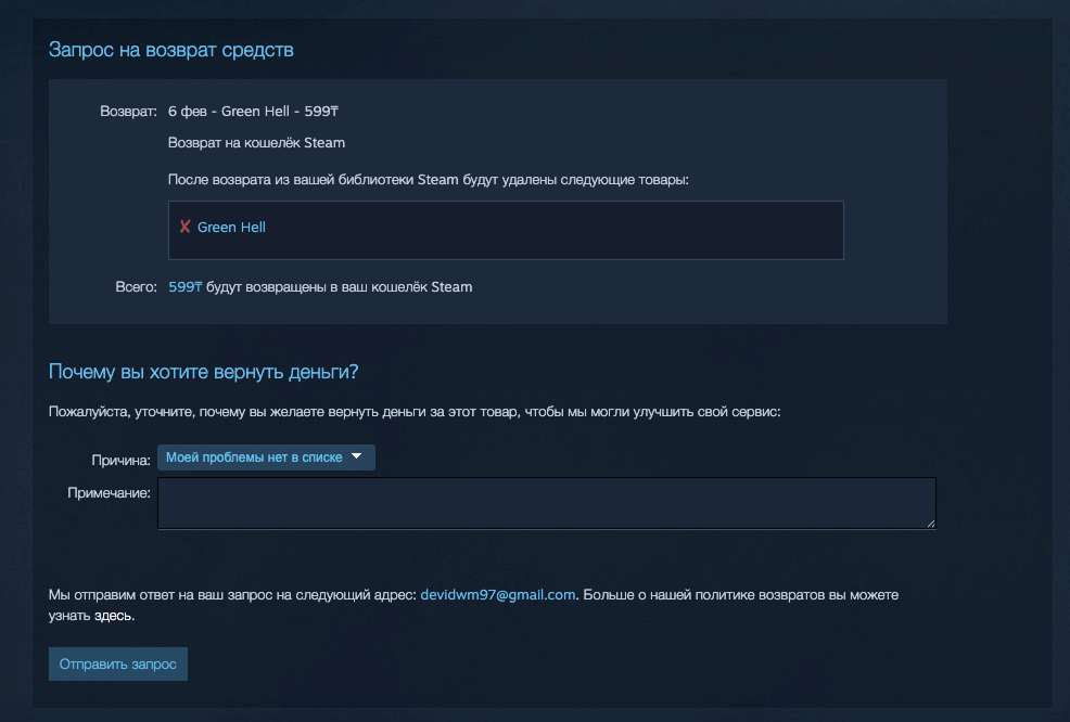 Диалоговое окно выбора способа возврата средств: кошелёк Steam или исходный метод оплаты