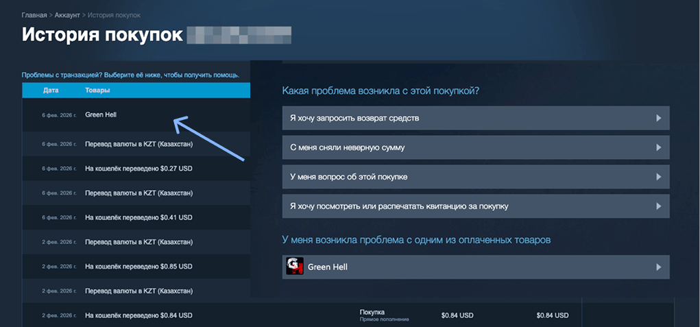 Веб-страница help.steampowered.com с разделом «Покупки» и списком транзакций