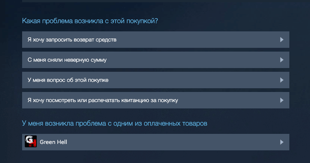 Страницы покупок и возврата средств в Steam