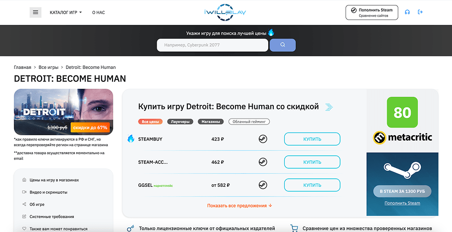 Цены на игру в агрегаторе