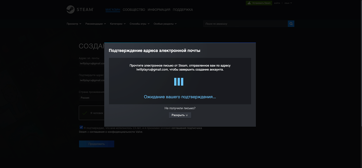 Steam: экран ожидания подтверждения email при регистрации