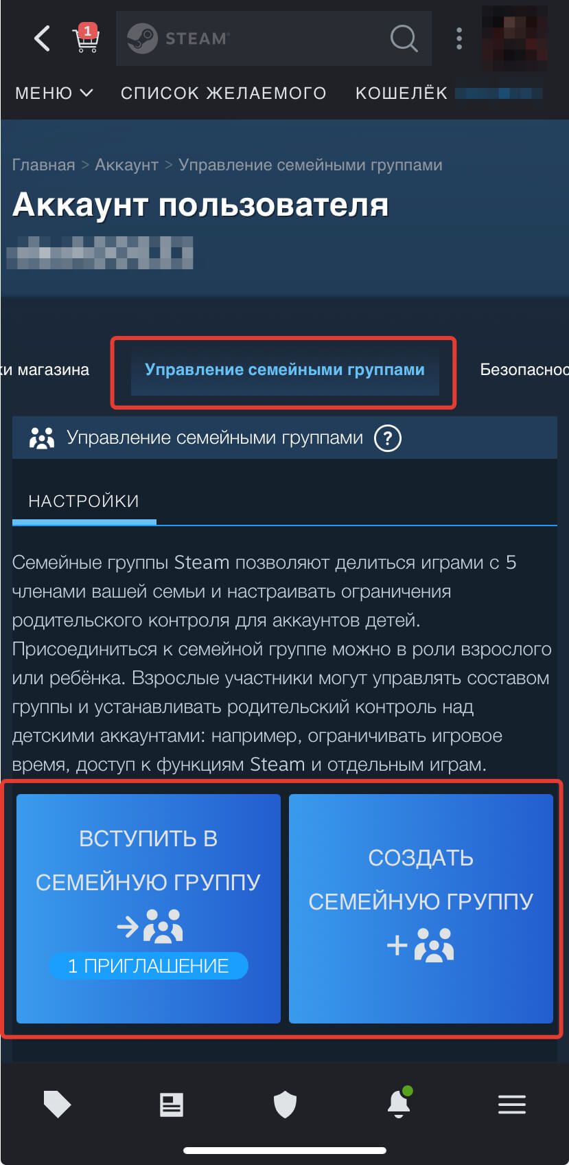 Как создать семейную группу на телефоне