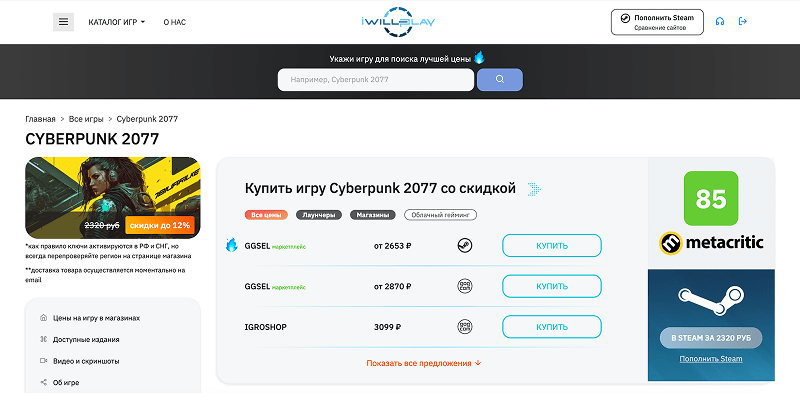 Страница игры Cyberpunk 2077