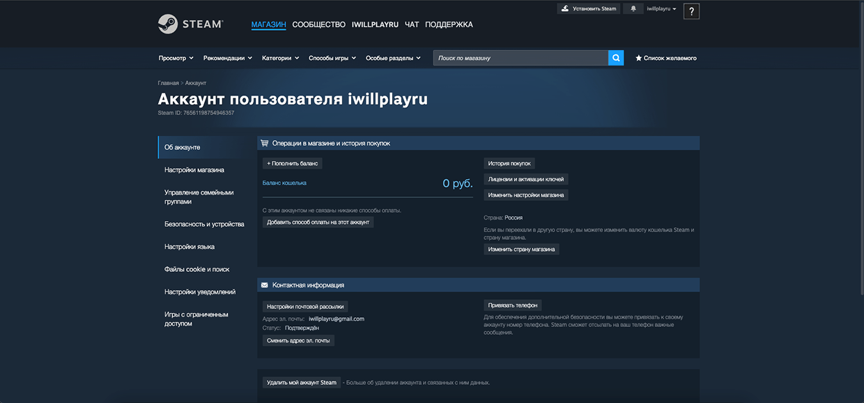 Steam: страница «Об аккаунте» с текущей страной магазина и балансом