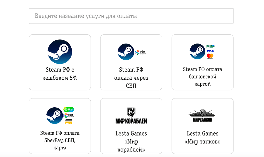 Как выглядит пополнение в Билайн