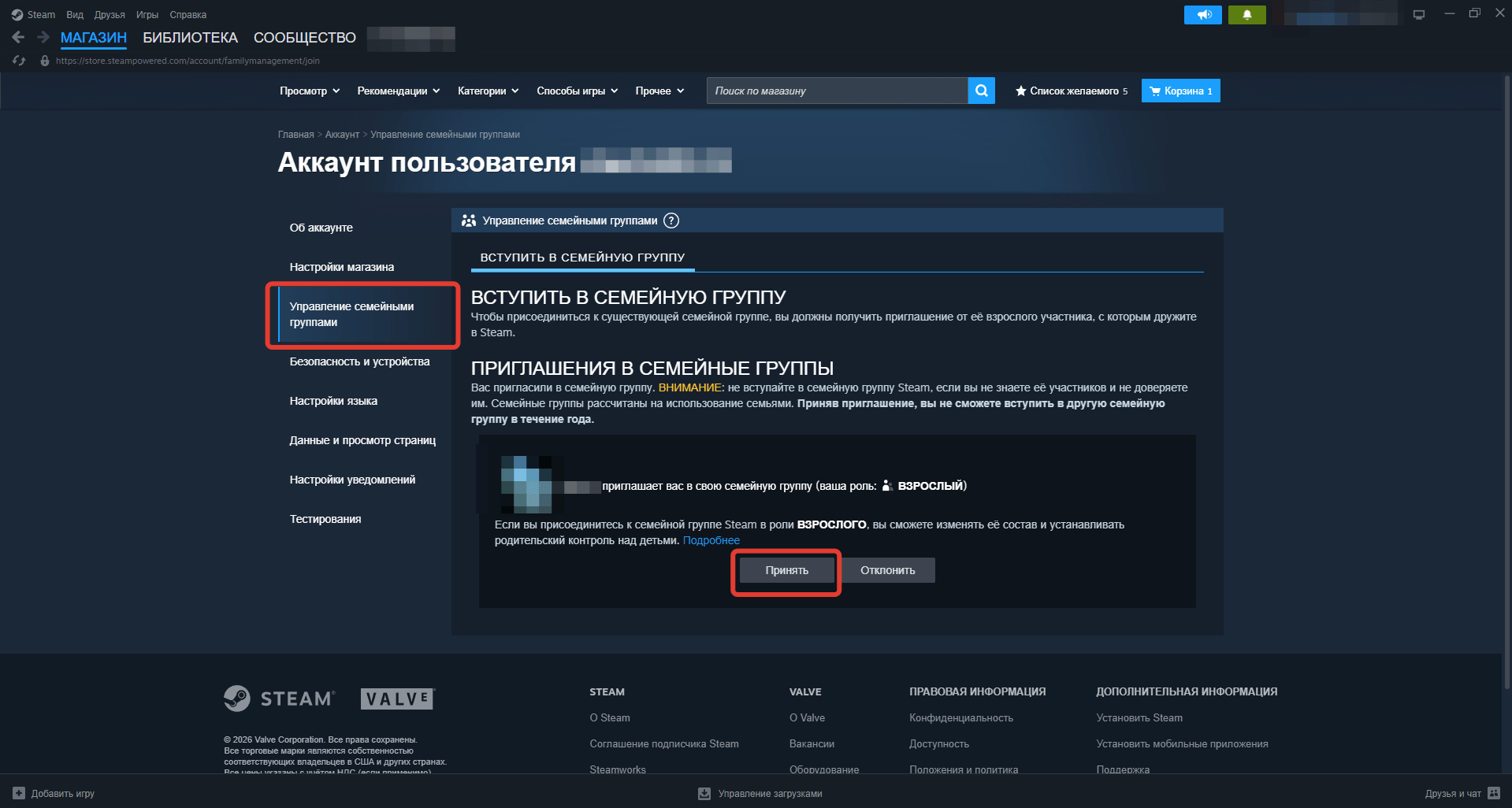 Как вступпить в семейную группу