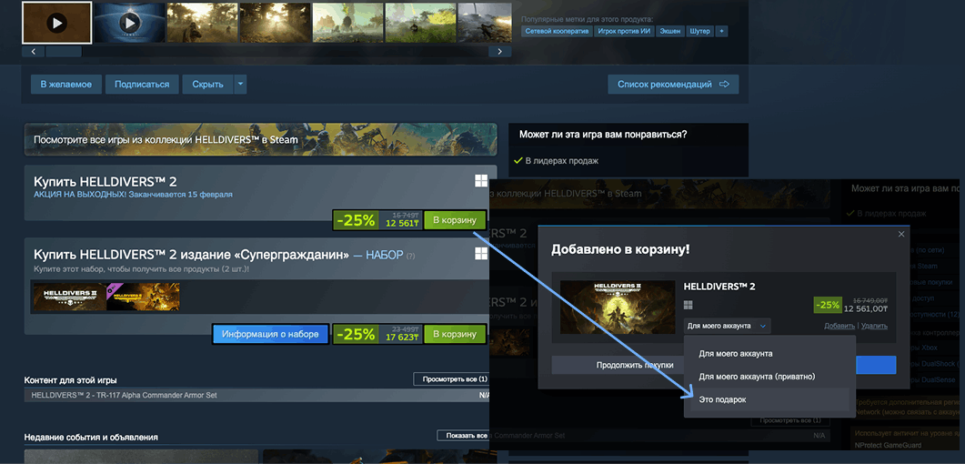 Выпадающее меню с опцией покупки игры в подарок в интерфейсе Steam