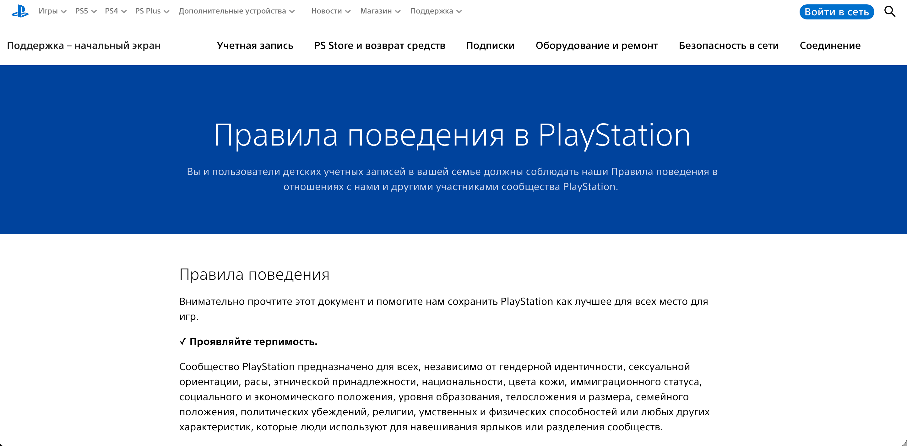 Кодекс поведения PlayStation и причины банов ПС