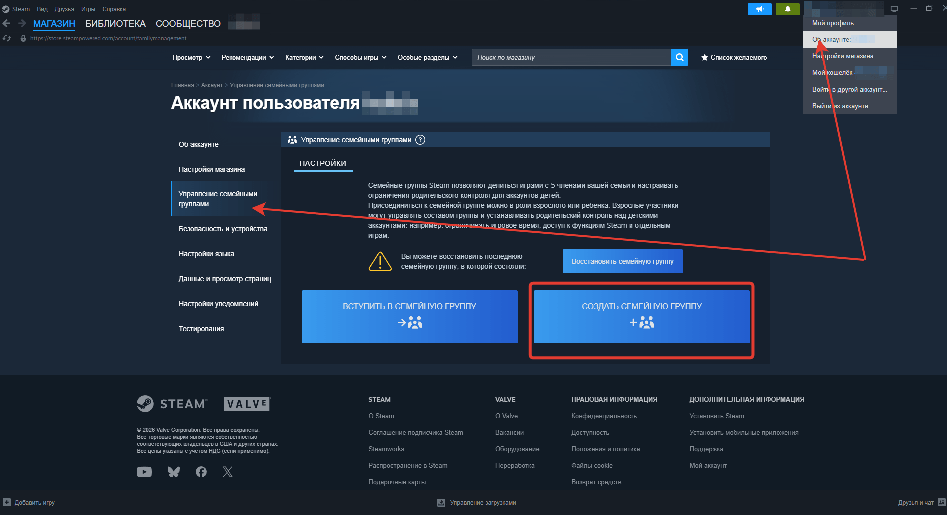 Как создать семейную группу в Стим