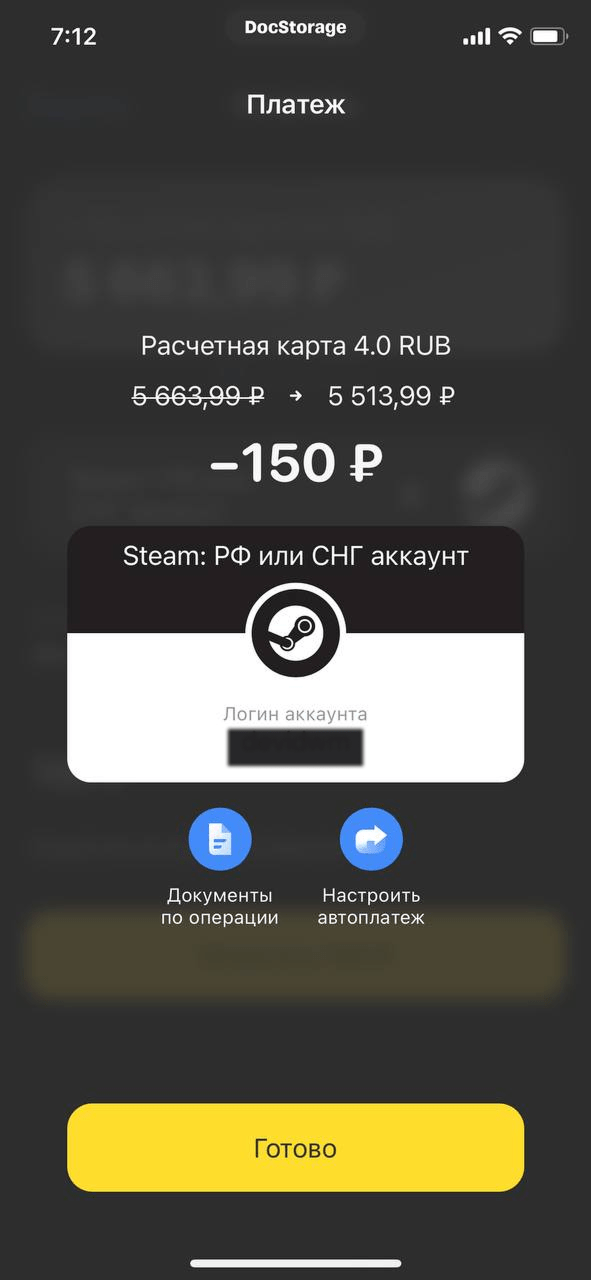 Информация об успешной оплате