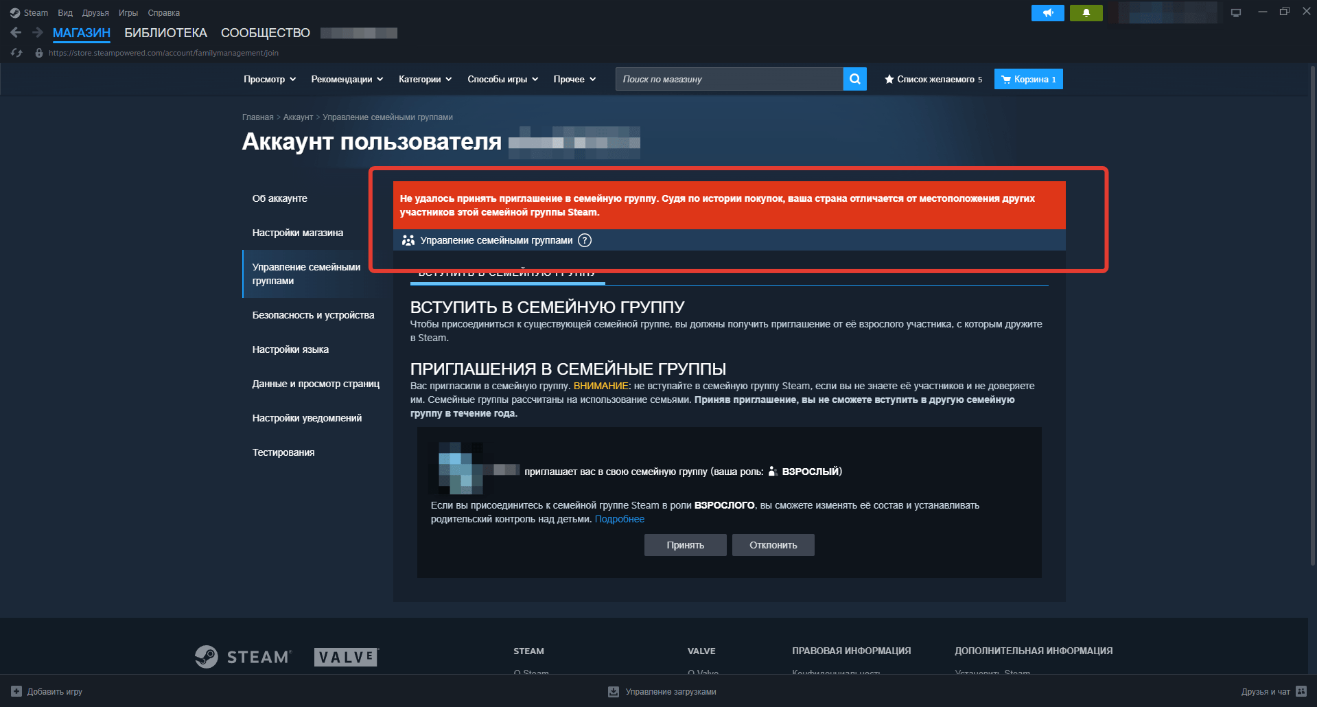 Разные регионы в семейном доступе