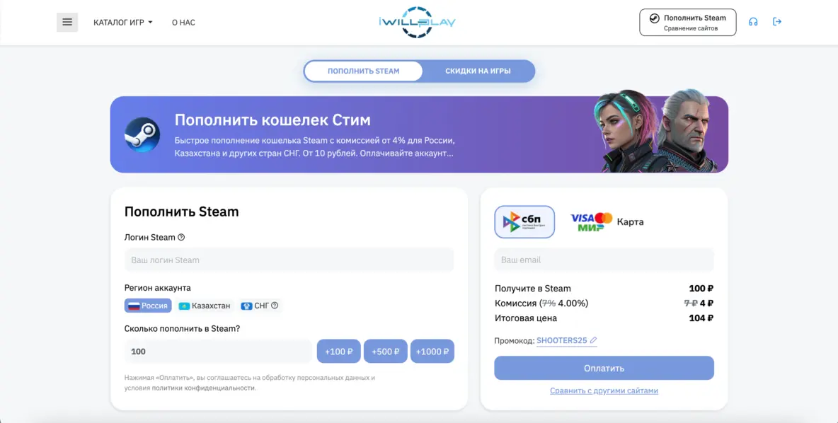 Главная страница сайта – собственное решение по пополнению Steam