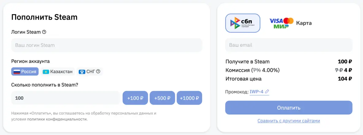 Расчет стоимости пополнения Steam на сайте iwillplay.ru перед оплатой