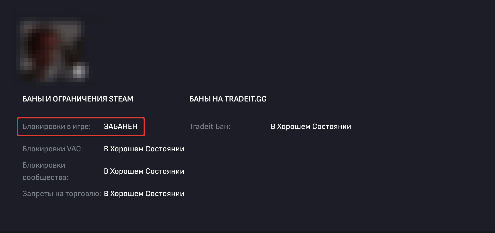 Проверка аккаунта Стим на баны