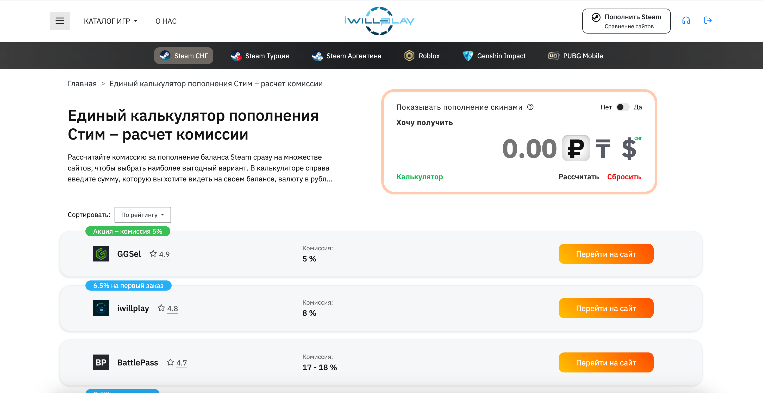 Агрегатор iwillplay