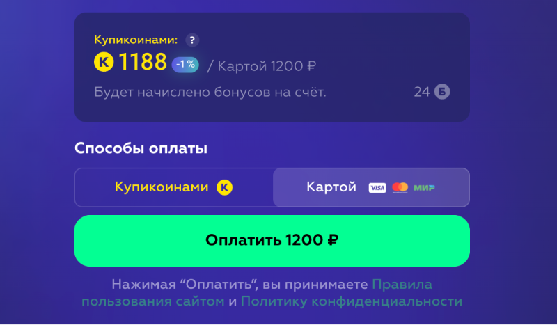 Оплата через Купикод