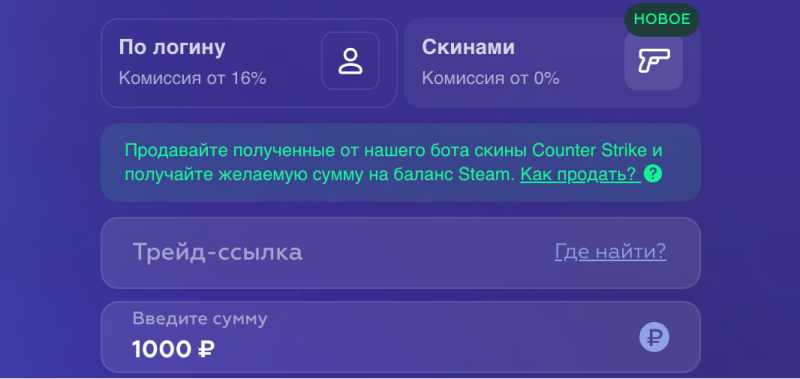 Пополнение скинами и трейд-ссылка