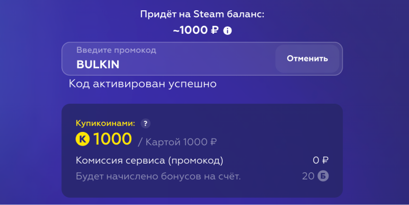 Промокод на скидку