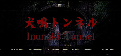Игра [Chilla's Art] Inunaki Tunnel | 犬鳴トンネル