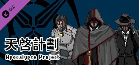 Игра City of God I:Prison Empire-The Apocalypse Project-天启计划（资料片）