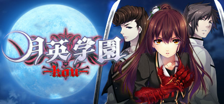 Игра Getsuei Gakuen -kou-