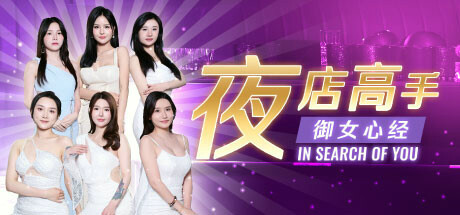 Купить игру In Search Of You