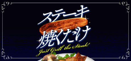 Игра Just Grill the Steak!