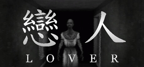 Игра Lover