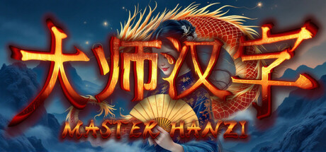 Игра Master Hanzi