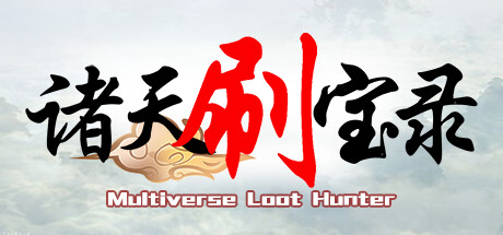 Игра Multiverse Loot Hunter