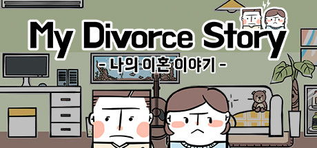 Игра My Divorce Story