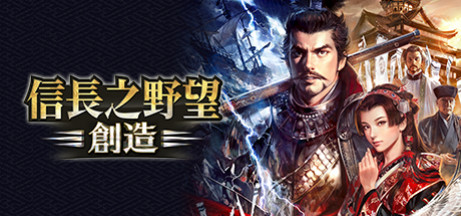 Игра NOBUNAGA'S AMBITION: Souzou