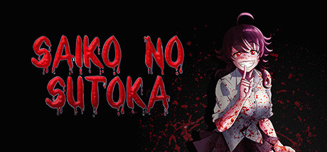 Игра Saiko no sutoka