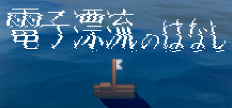 Игра Sea of Electronica