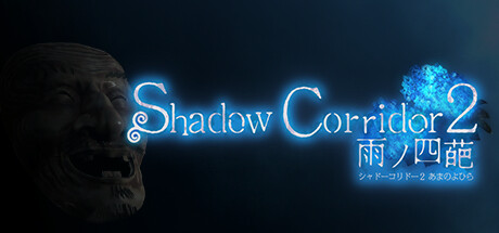 Игра Shadow Corridor 2 雨ノ四葩