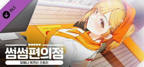 Игра Some Some Convenience Store / Yena After Story