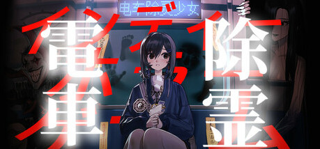 Игра Subway Exorcist Girl