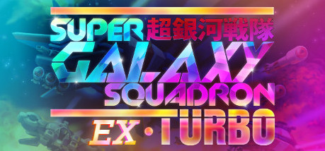 Игра Super Galaxy Squadron EX Turbo