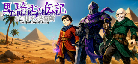 Игра The Black Knight Chronicles - The Quest Beyond Destiny