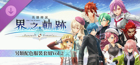 Игра The Legend of Heroes: Kai no Kiseki -Farewell, O Zemuria- Alternate Color Costume Set Vol.2