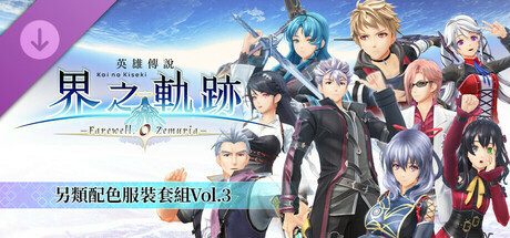 Игра The Legend of Heroes: Kai no Kiseki -Farewell, O Zemuria- Alternate Color Costume Set Vol.3