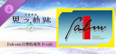 Игра The Legend of Heroes: Kai no Kiseki -Farewell, O Zemuria- Falcom Music Collection B side