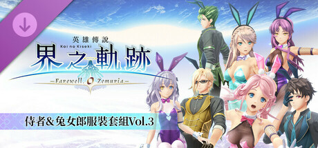 Игра The Legend of Heroes: Kai no Kiseki -Farewell, O Zemuria- Waiter & Bunny Costume Set Vol.3