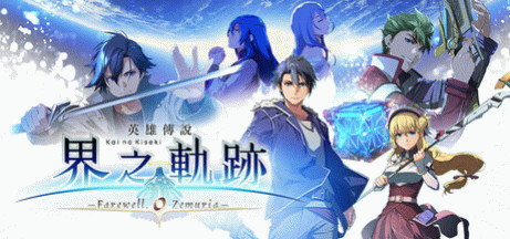 Игра The Legend of Heroes: Kai no Kiseki -Farewell, O Zemuria-