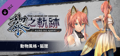 Игра The Legend of Heroes: Kuro no Kiseki - Animal Costume: Fox
