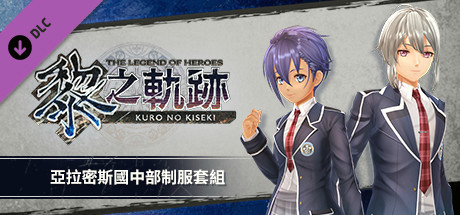 Игра The Legend of Heroes: Kuro no Kiseki - Aramis Junior High School Uniform Set