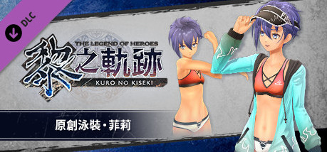Игра The Legend of Heroes: Kuro no Kiseki - Original Swimsuit: Feri